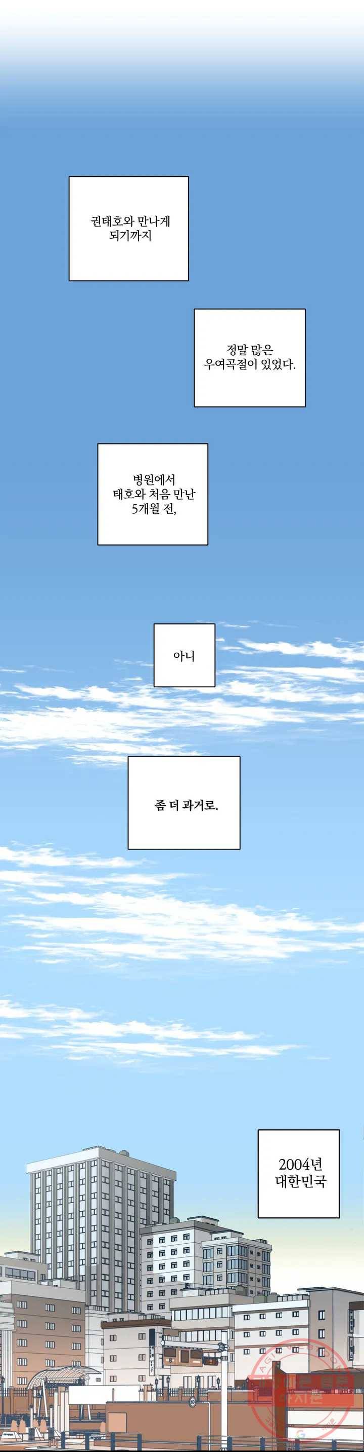 일어나서 사랑을 시작해 1화 50년 후의 세계 (1) 6