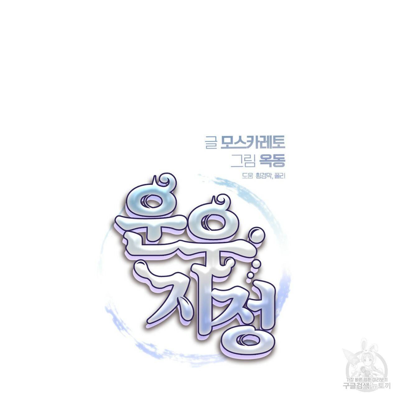 운우지정 16화 8