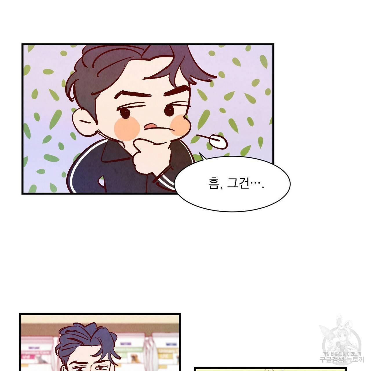 운우지정 16화 17
