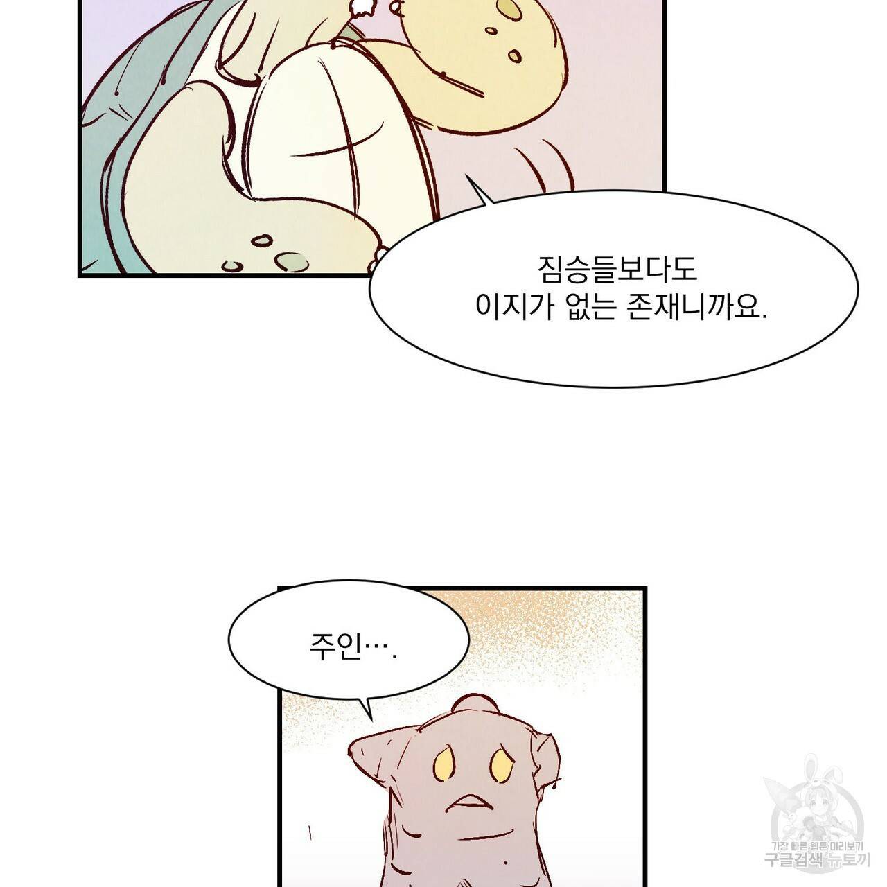 운우지정 16화 24
