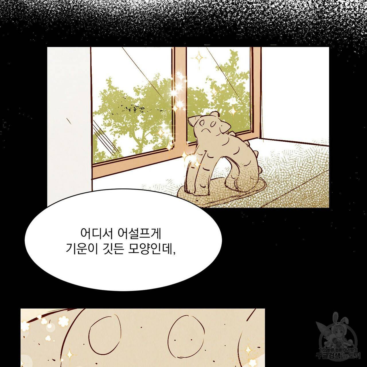 운우지정 16화 32