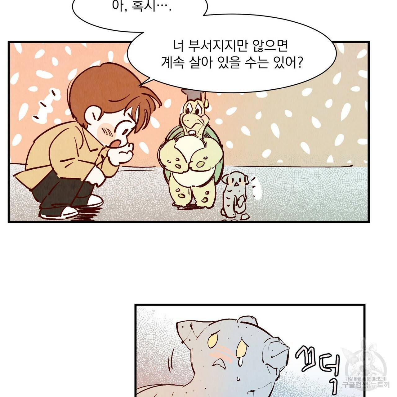 운우지정 16화 43