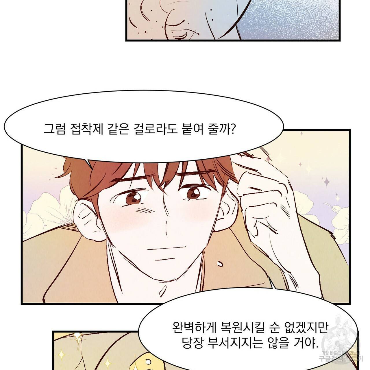 운우지정 16화 44