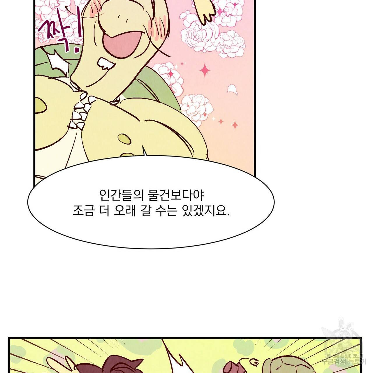 운우지정 16화 46