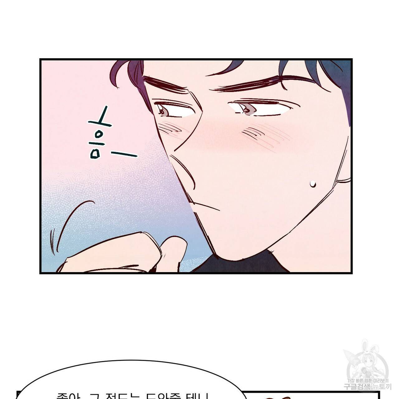 운우지정 16화 52