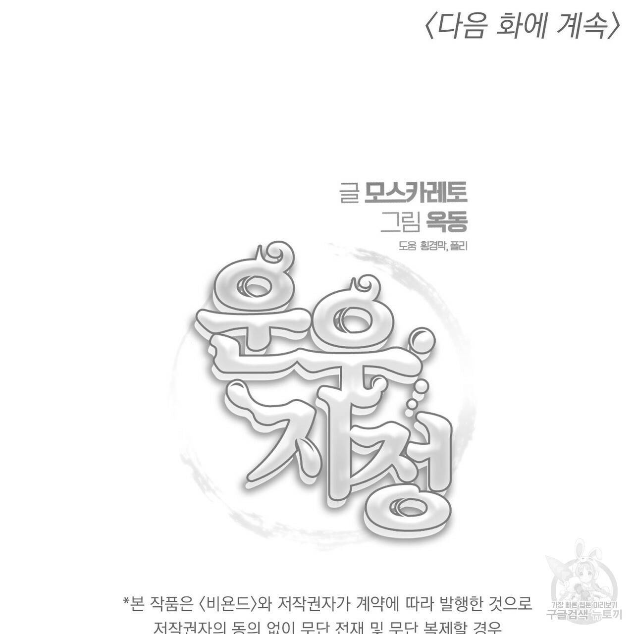 운우지정 16화 68