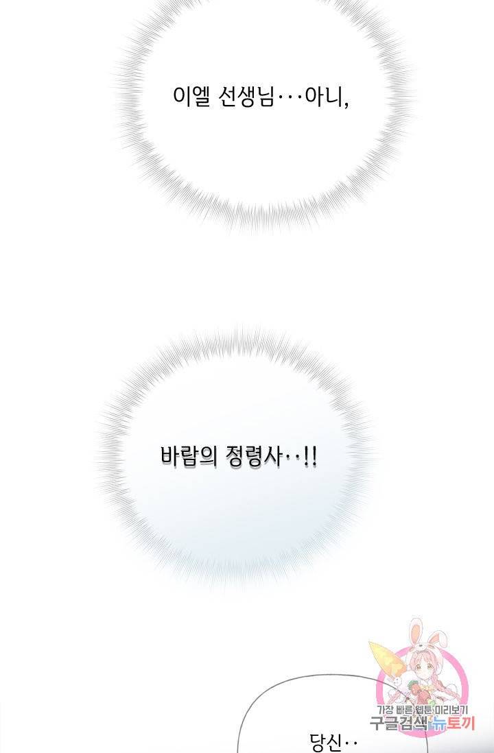 금발의 정령사 69화 2