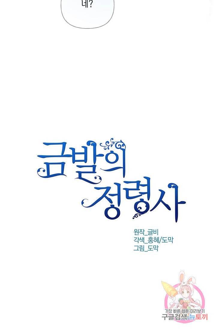 금발의 정령사 69화 4