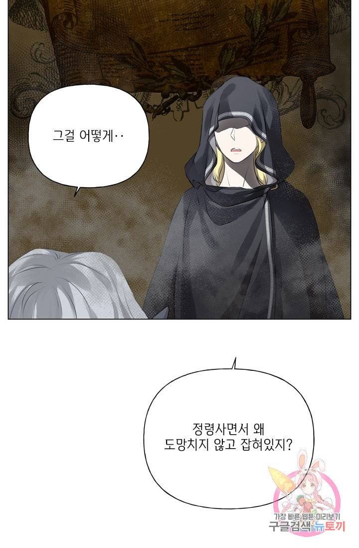 금발의 정령사 69화 6