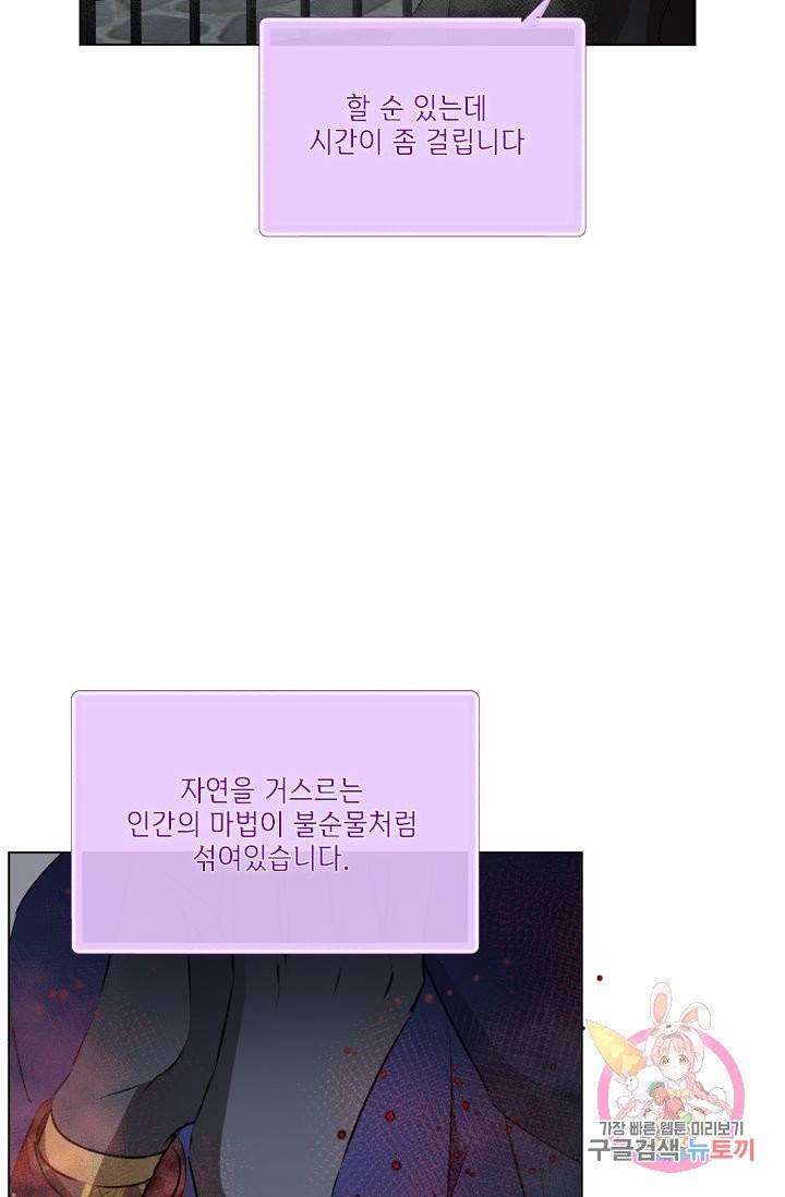 금발의 정령사 69화 9