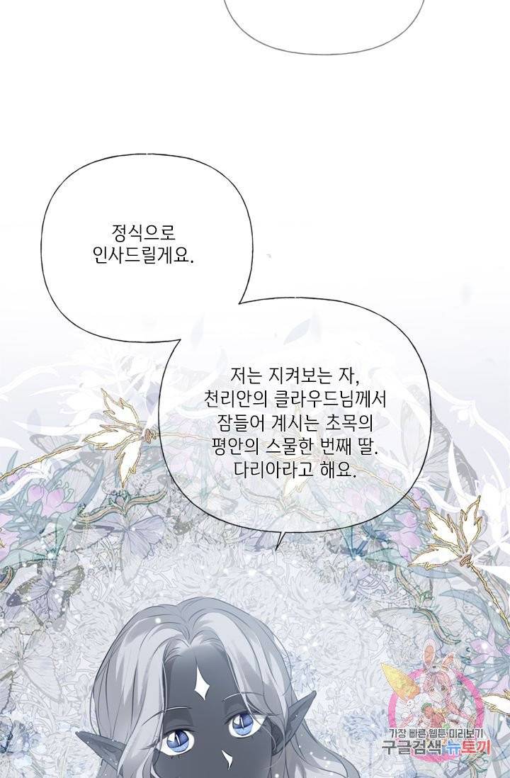 금발의 정령사 69화 12