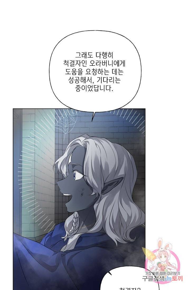 금발의 정령사 69화 15