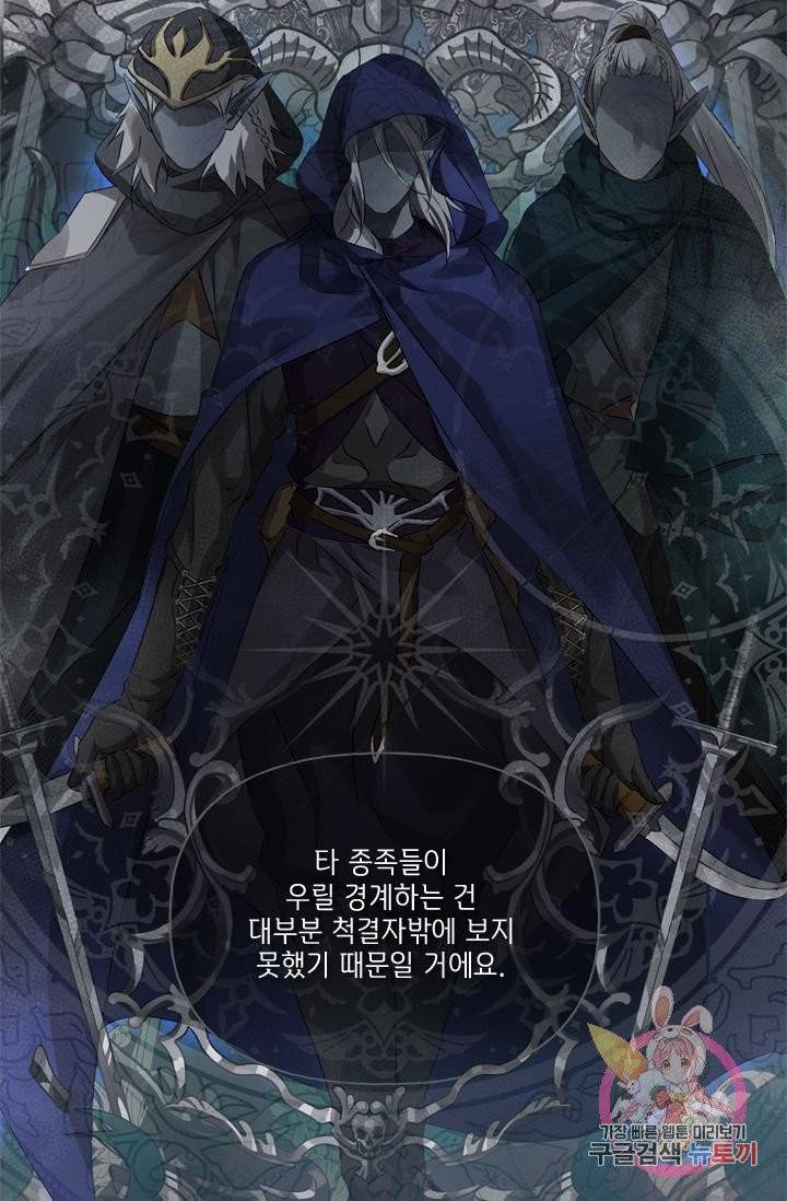 금발의 정령사 69화 17