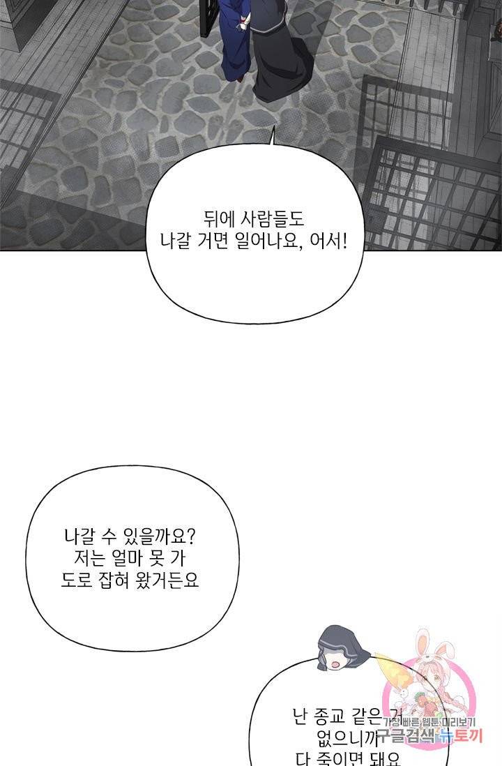 금발의 정령사 69화 19