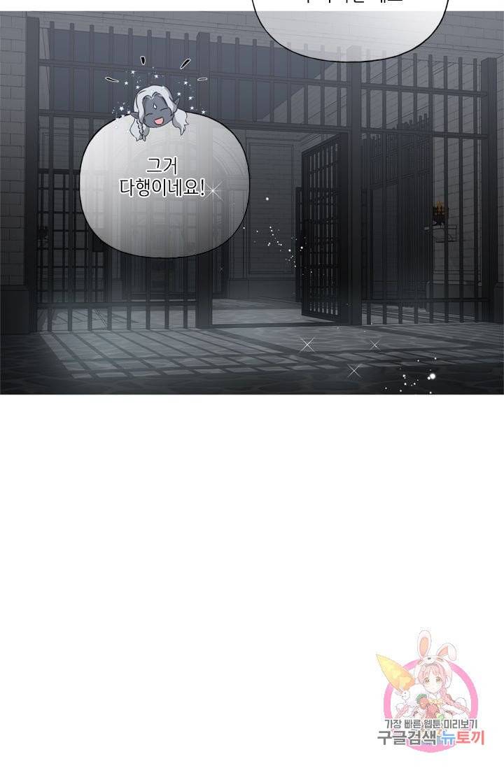 금발의 정령사 69화 20