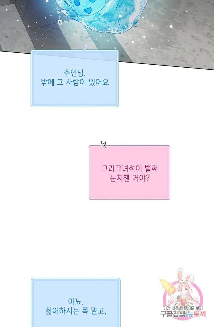 금발의 정령사 69화 22