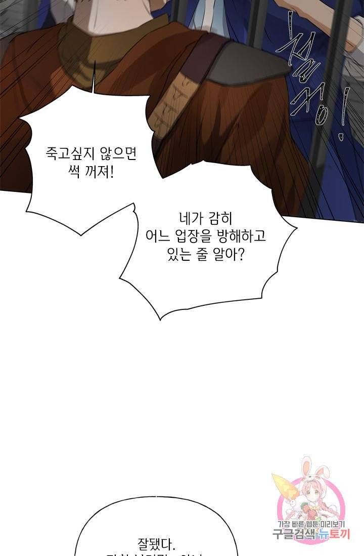 금발의 정령사 69화 25