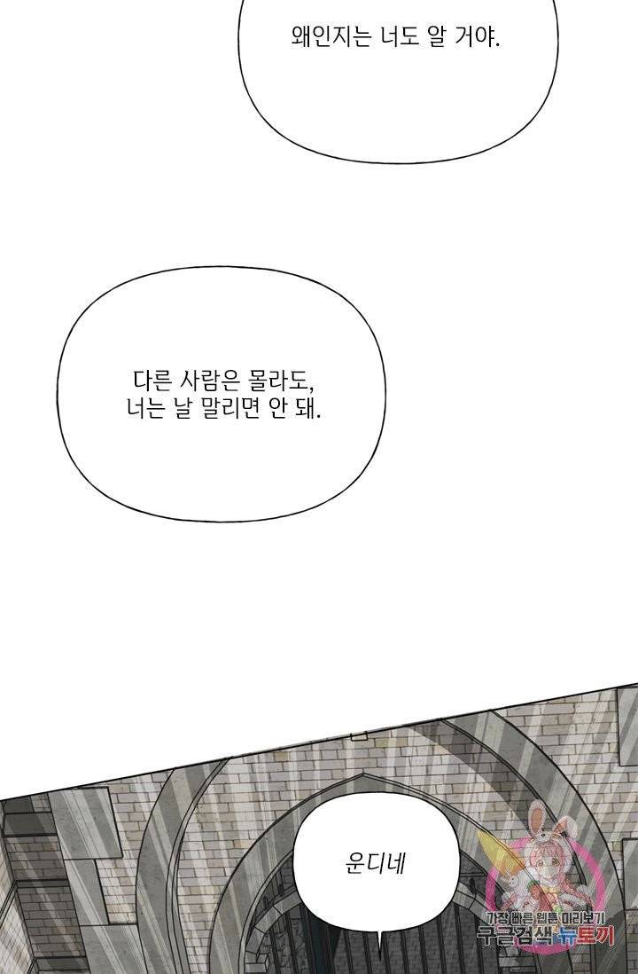 금발의 정령사 69화 37