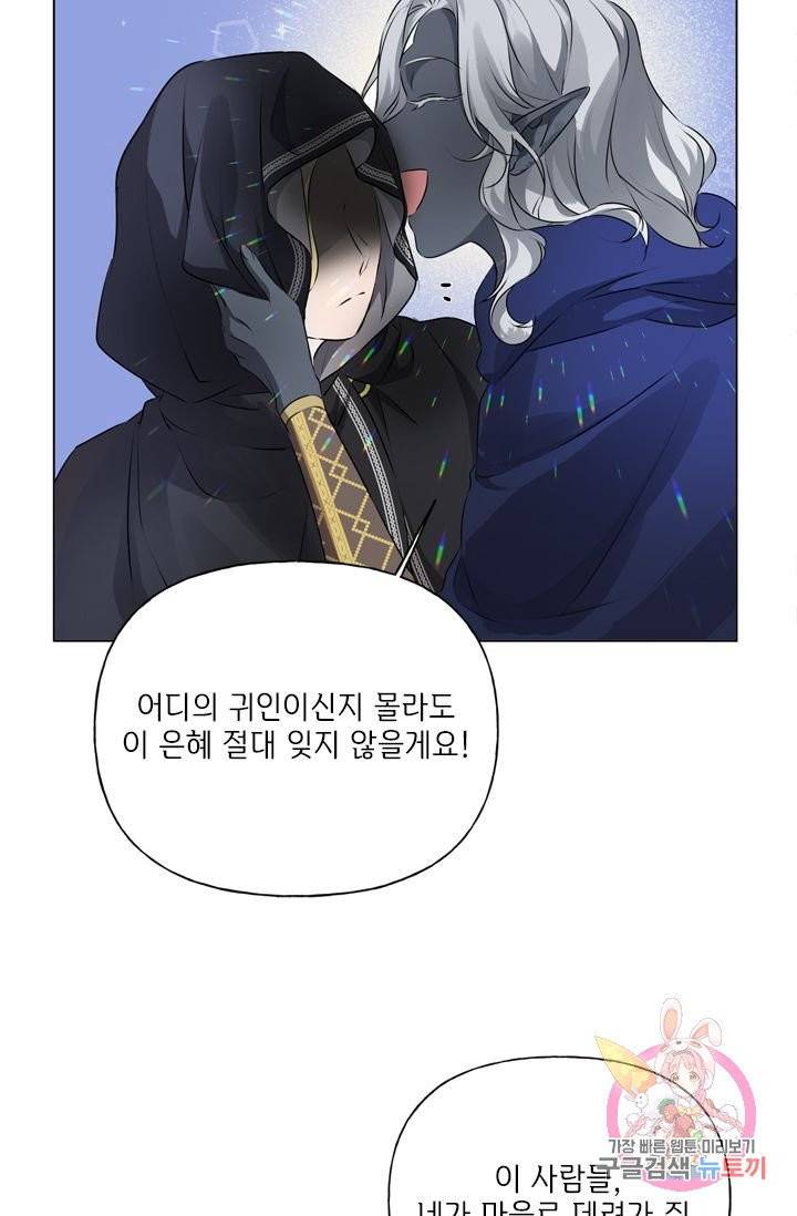 금발의 정령사 69화 42