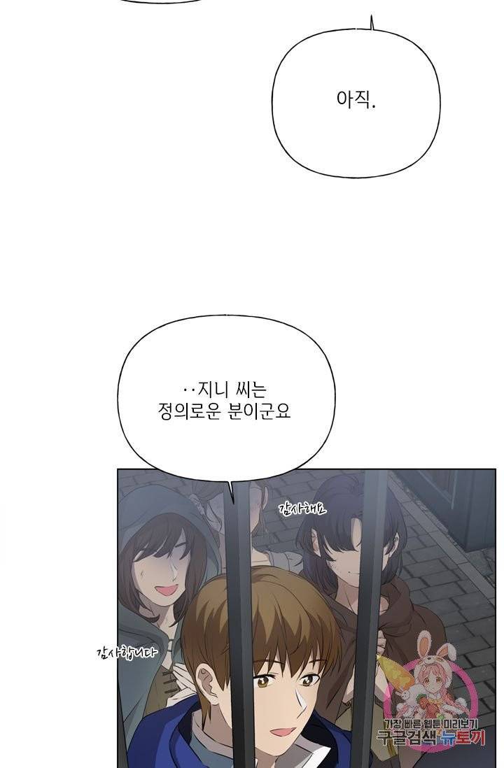금발의 정령사 69화 44