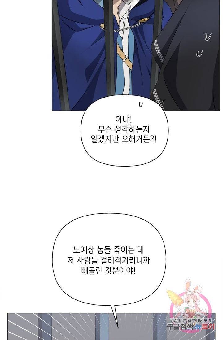 금발의 정령사 69화 45