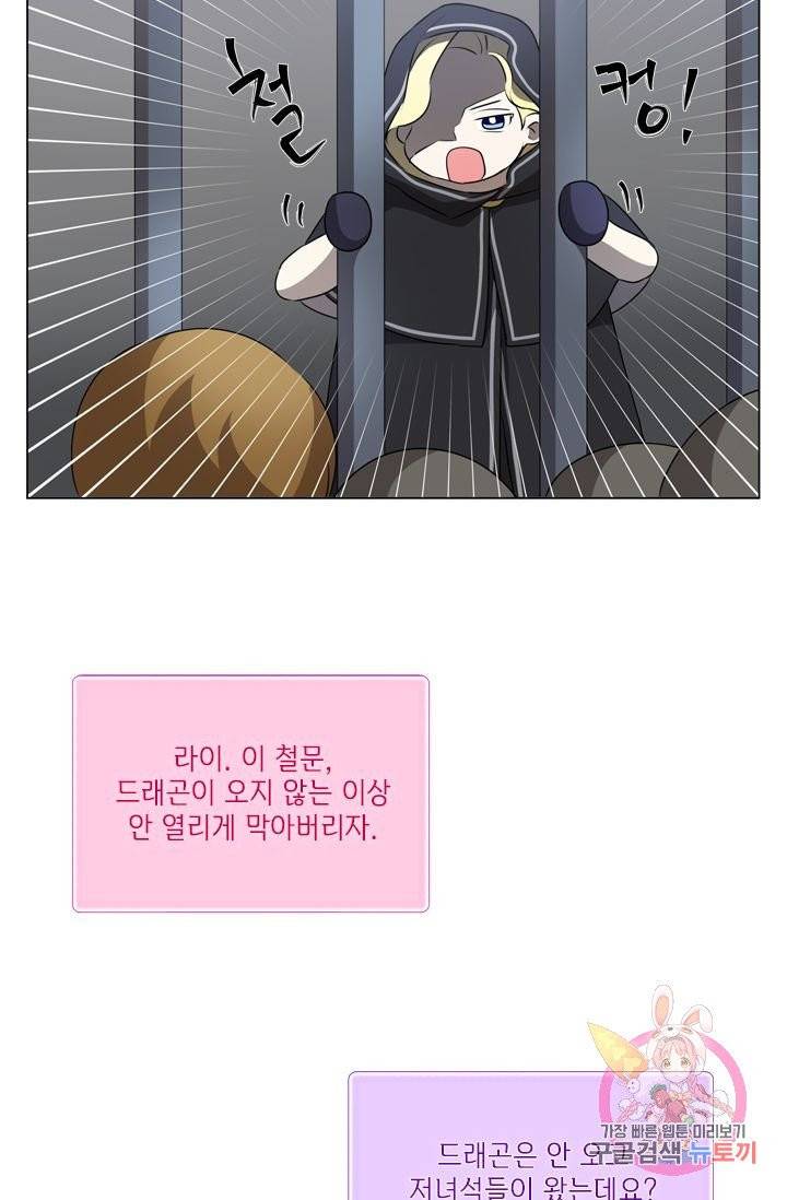 금발의 정령사 69화 46