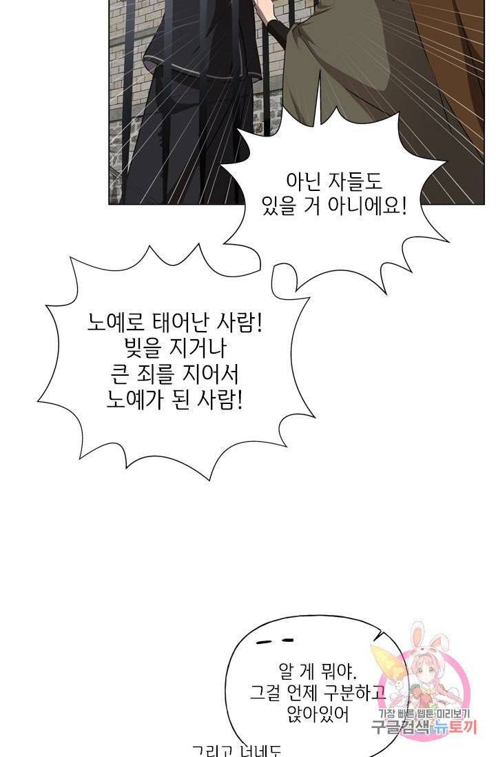 금발의 정령사 69화 50