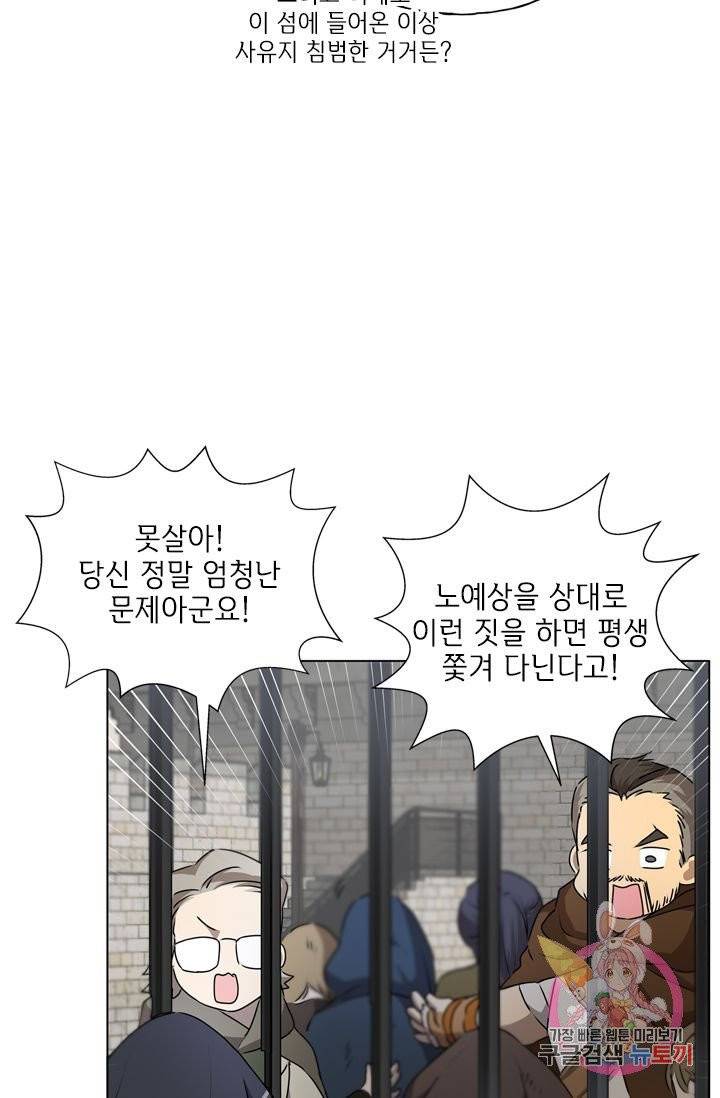 금발의 정령사 69화 51