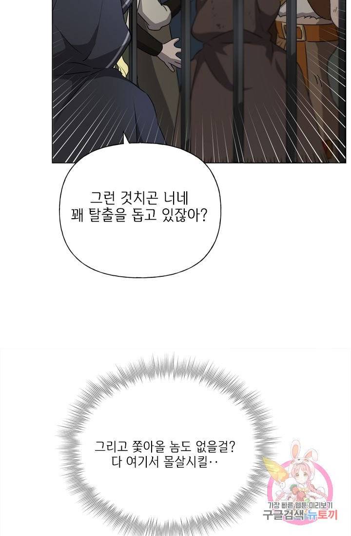 금발의 정령사 69화 52