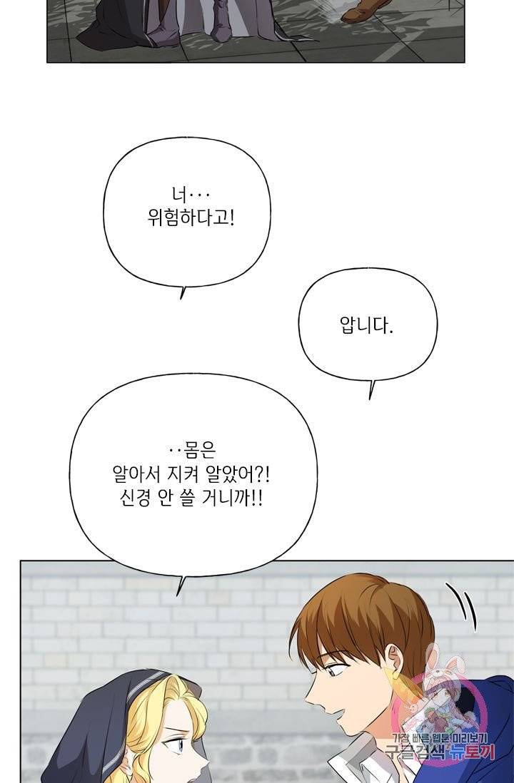 금발의 정령사 69화 56