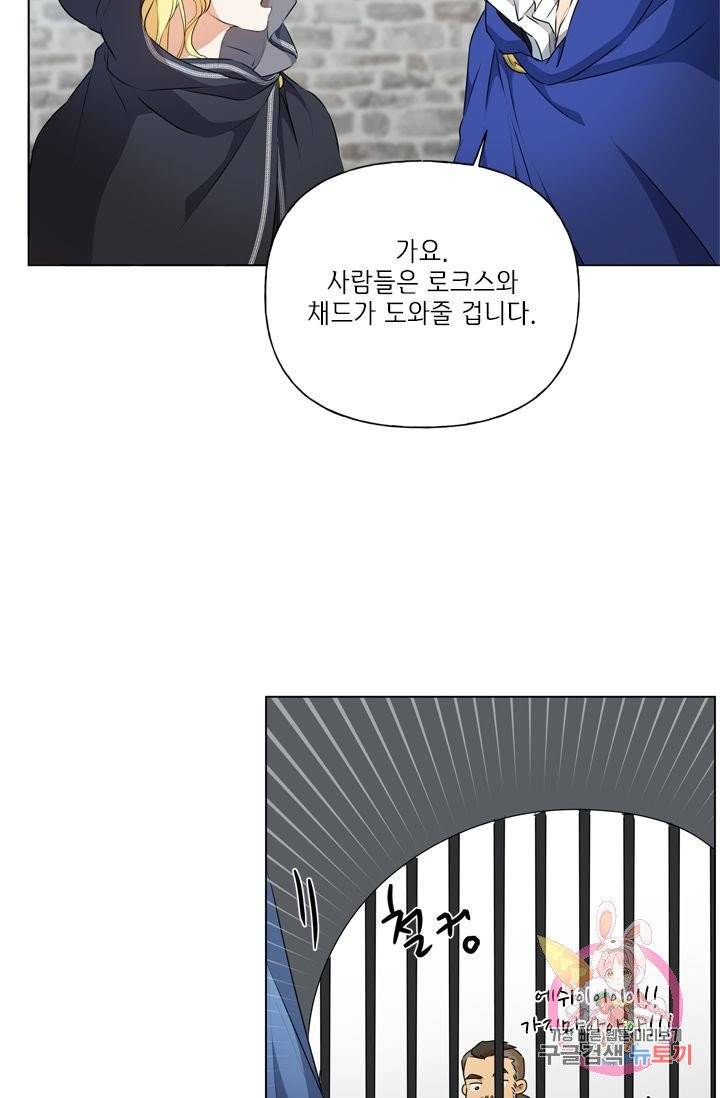 금발의 정령사 69화 57