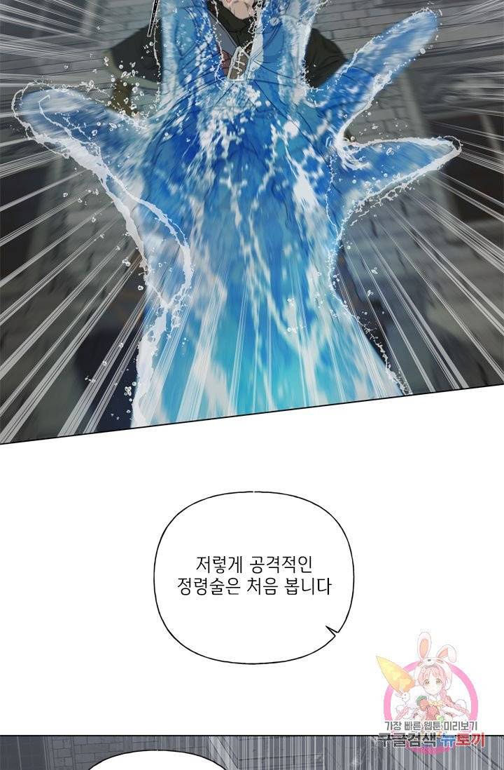 금발의 정령사 69화 59