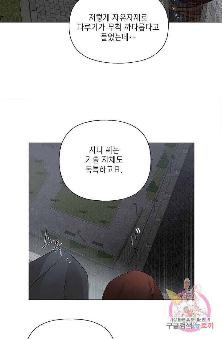 금발의 정령사 69화 61