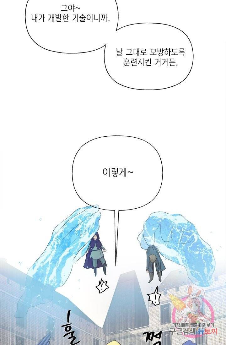금발의 정령사 69화 62