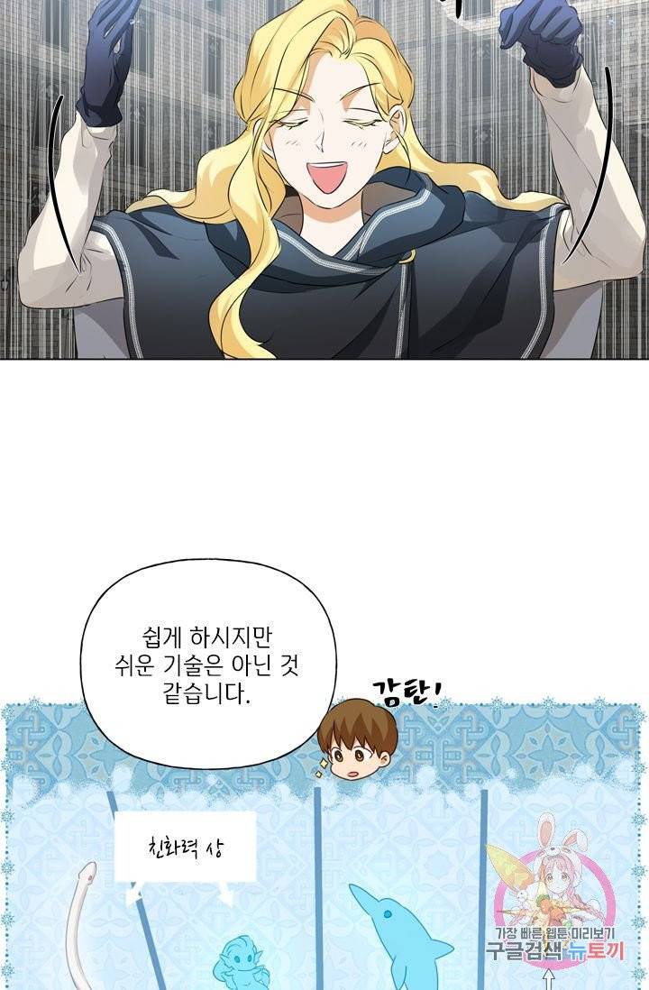 금발의 정령사 69화 63