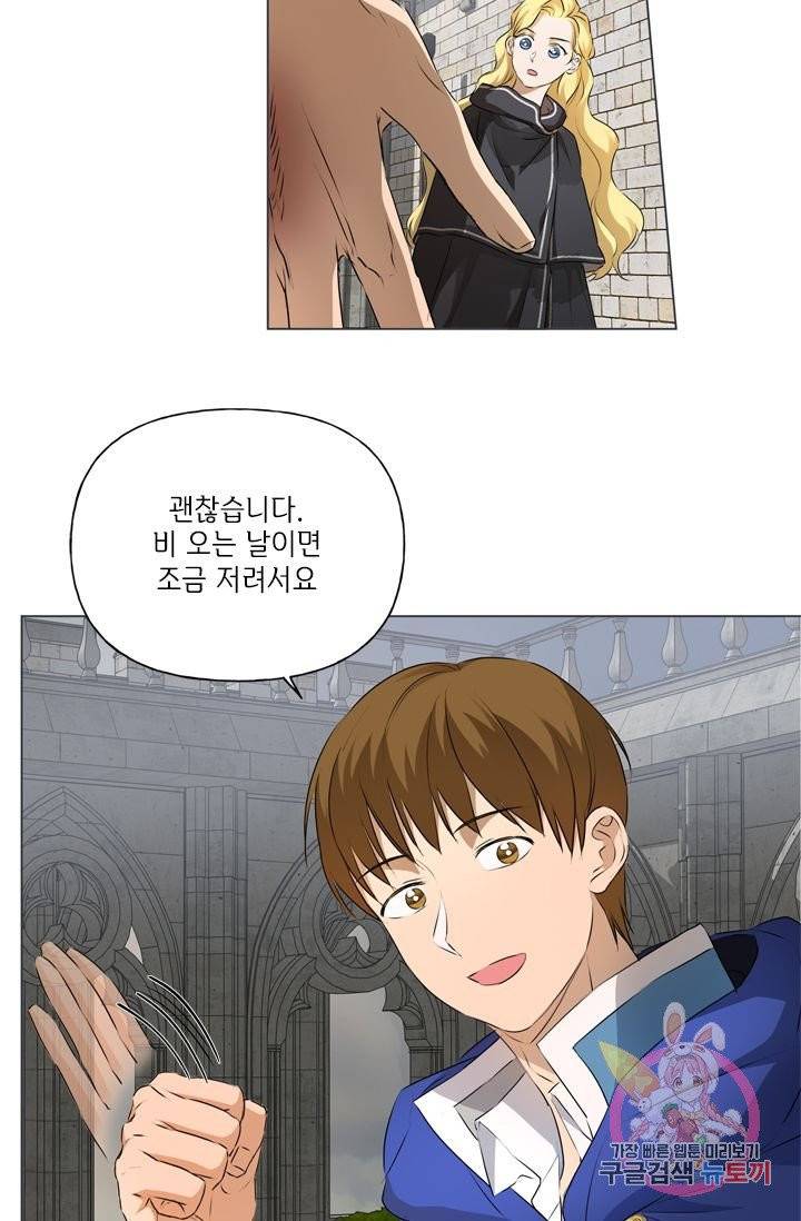 금발의 정령사 69화 71