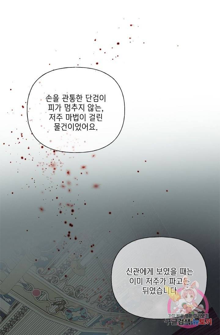 금발의 정령사 69화 73