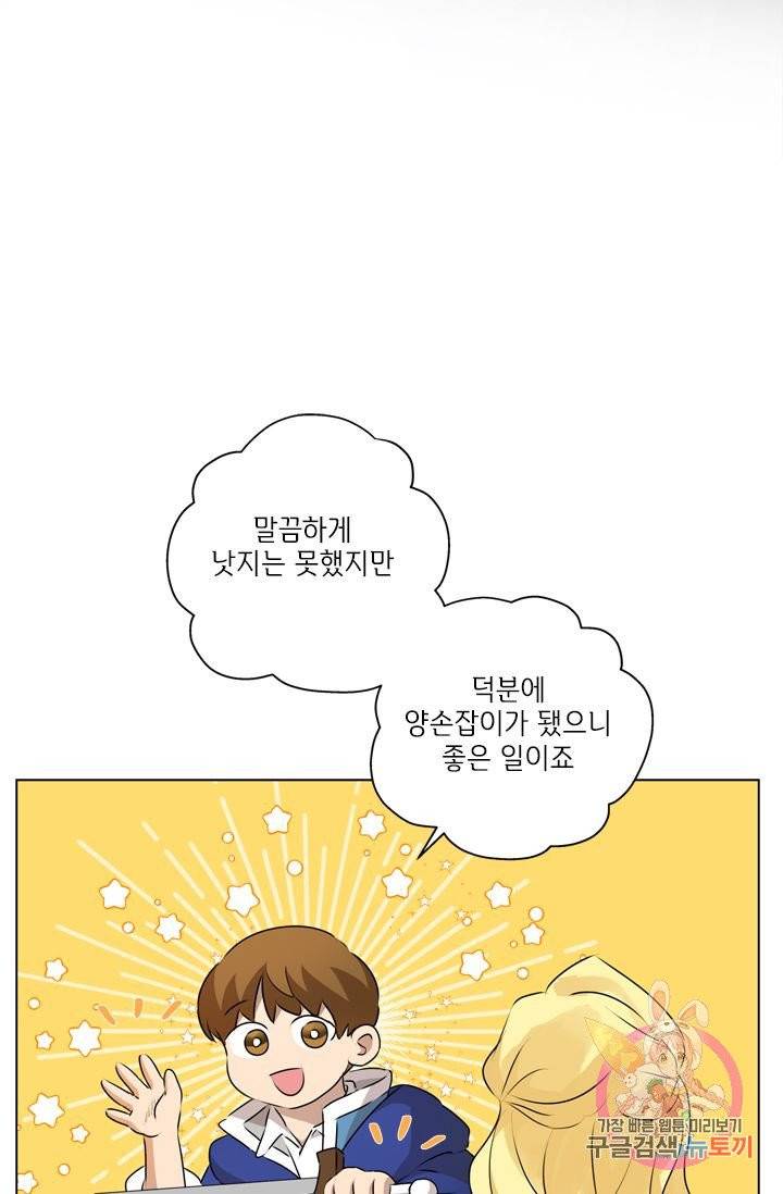 금발의 정령사 69화 75