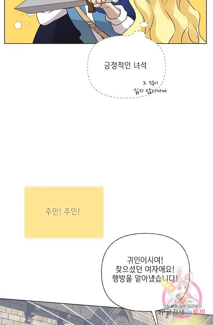 금발의 정령사 69화 76