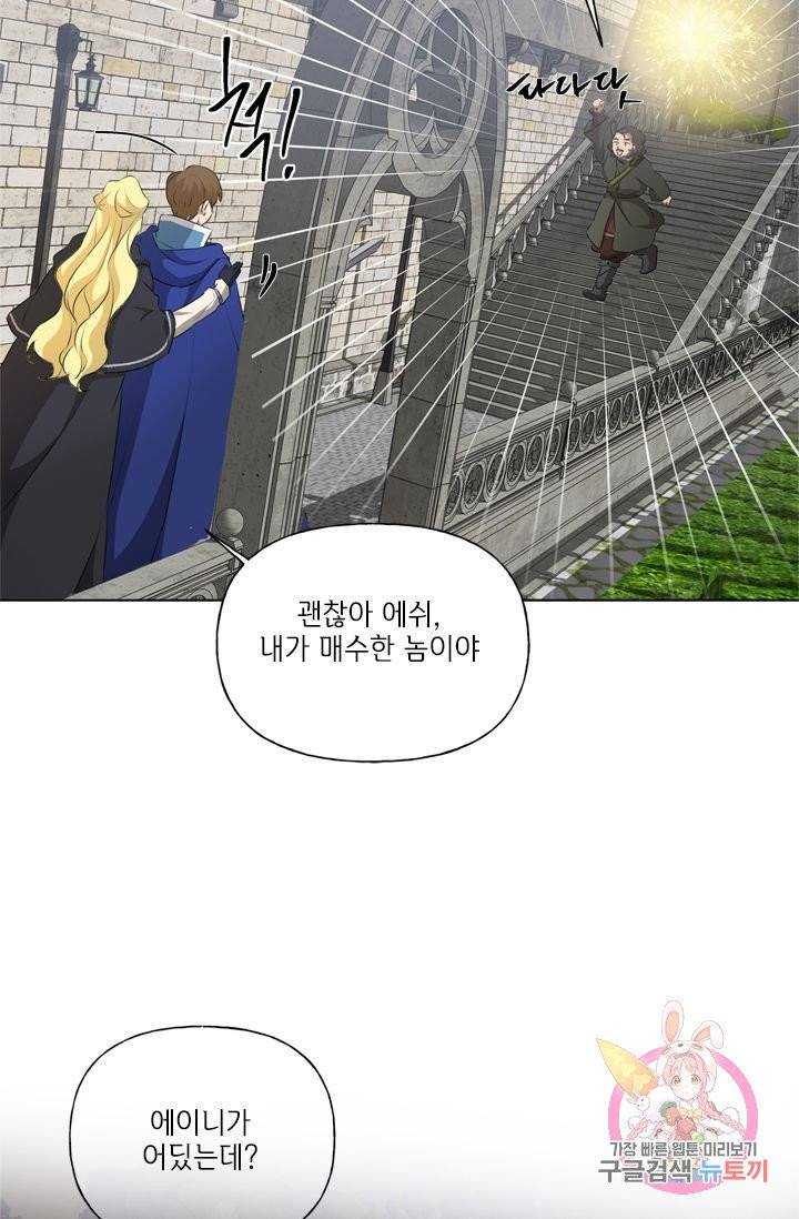 금발의 정령사 69화 77