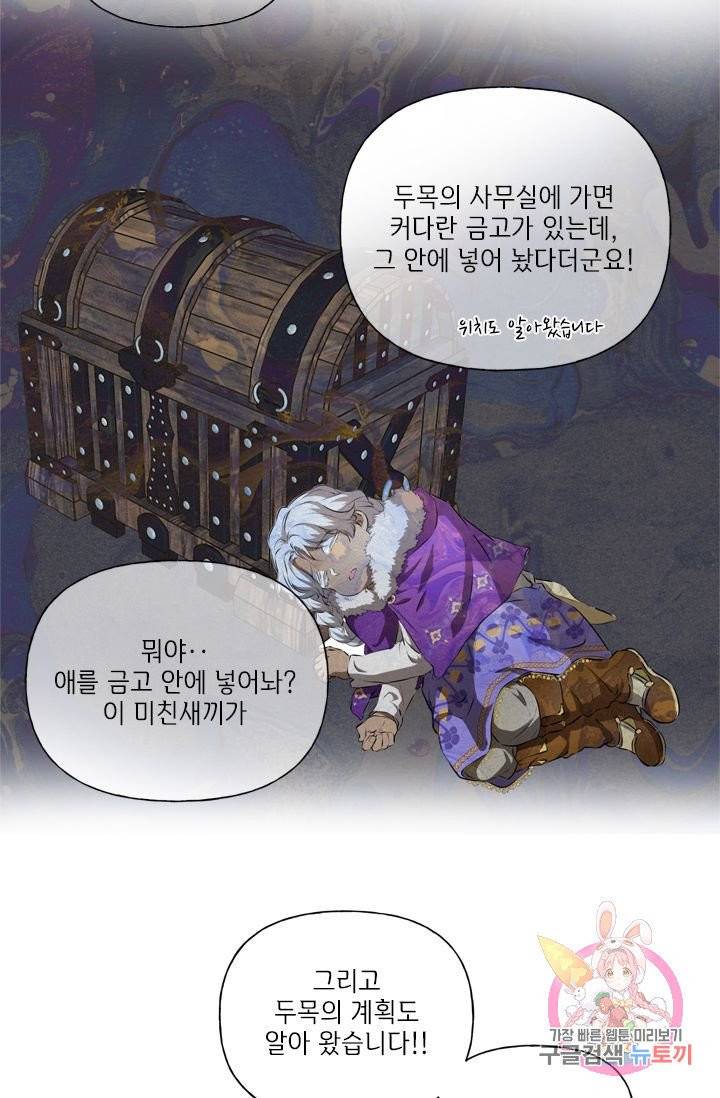 금발의 정령사 69화 78
