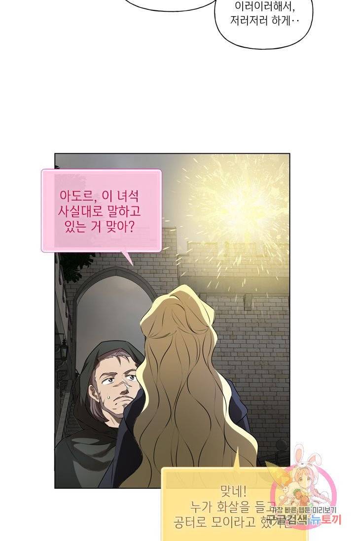 금발의 정령사 69화 79