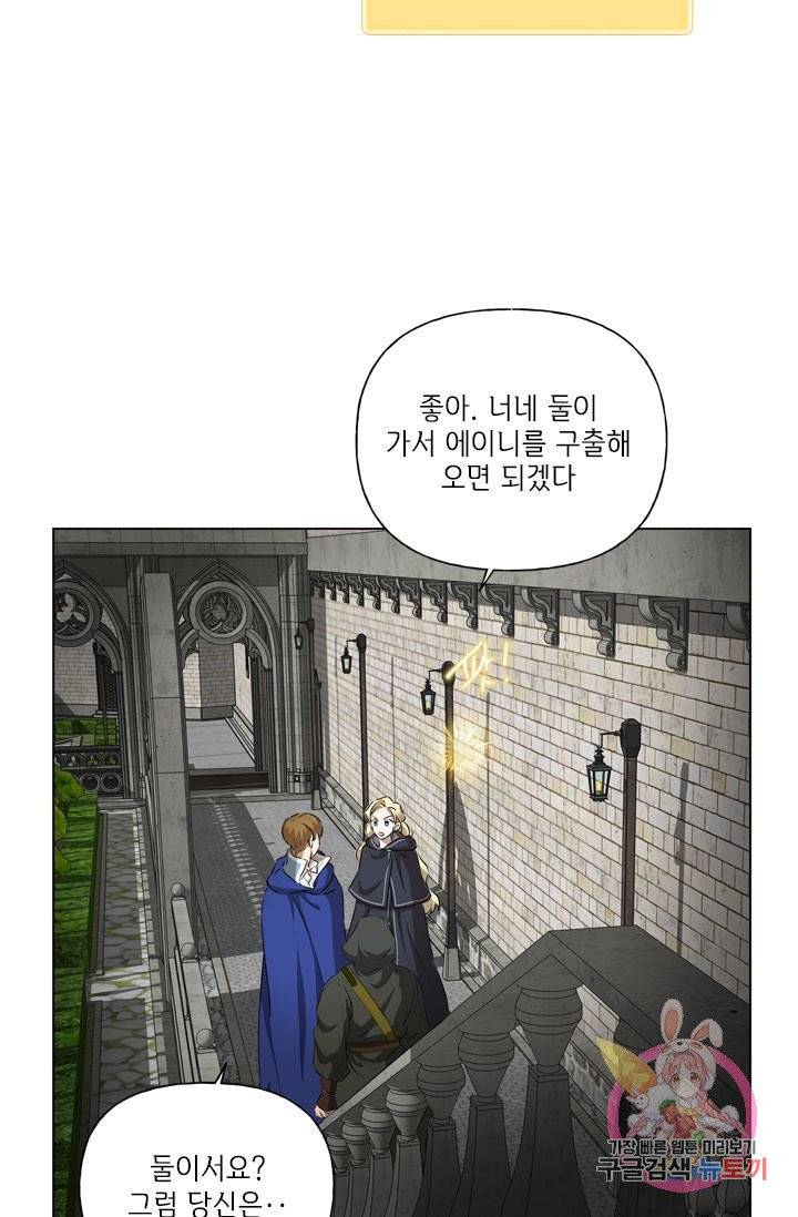 금발의 정령사 69화 80
