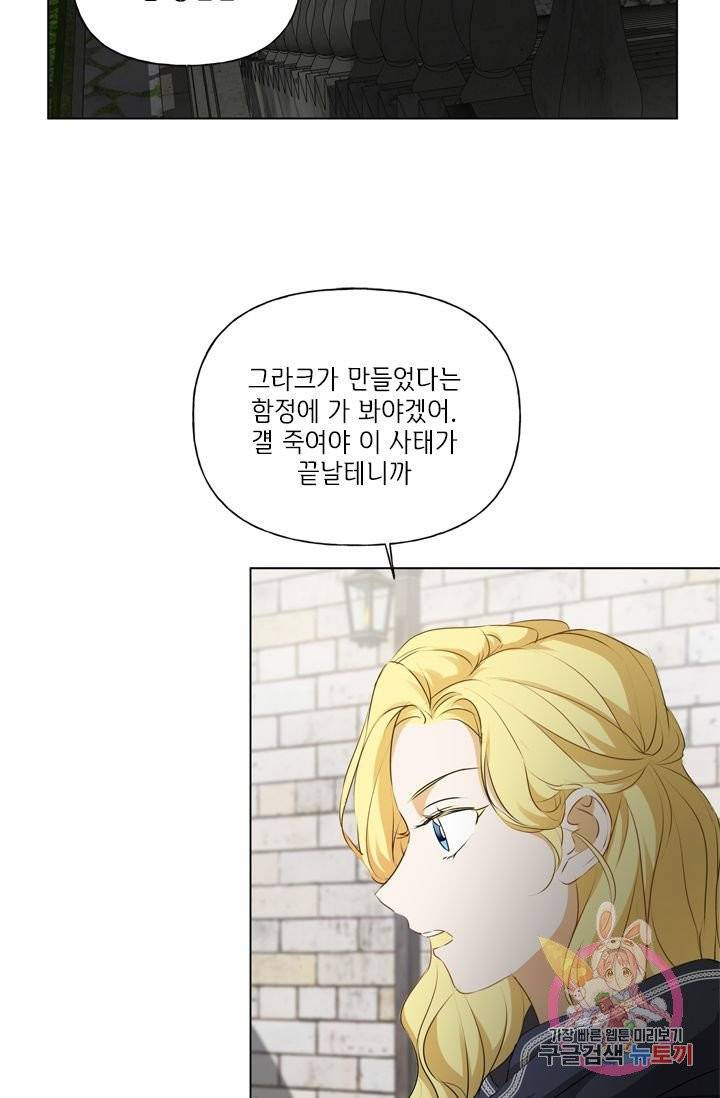 금발의 정령사 69화 81