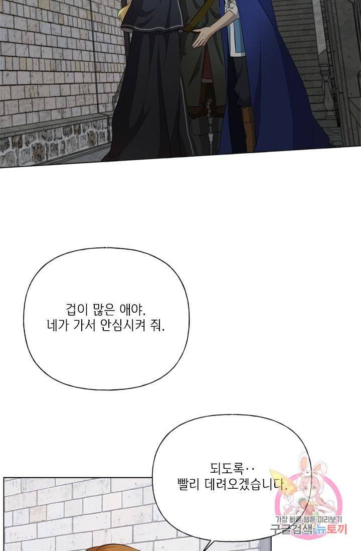 금발의 정령사 69화 83