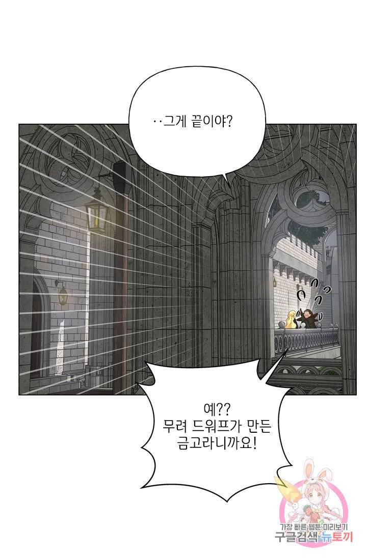 금발의 정령사 69화 87