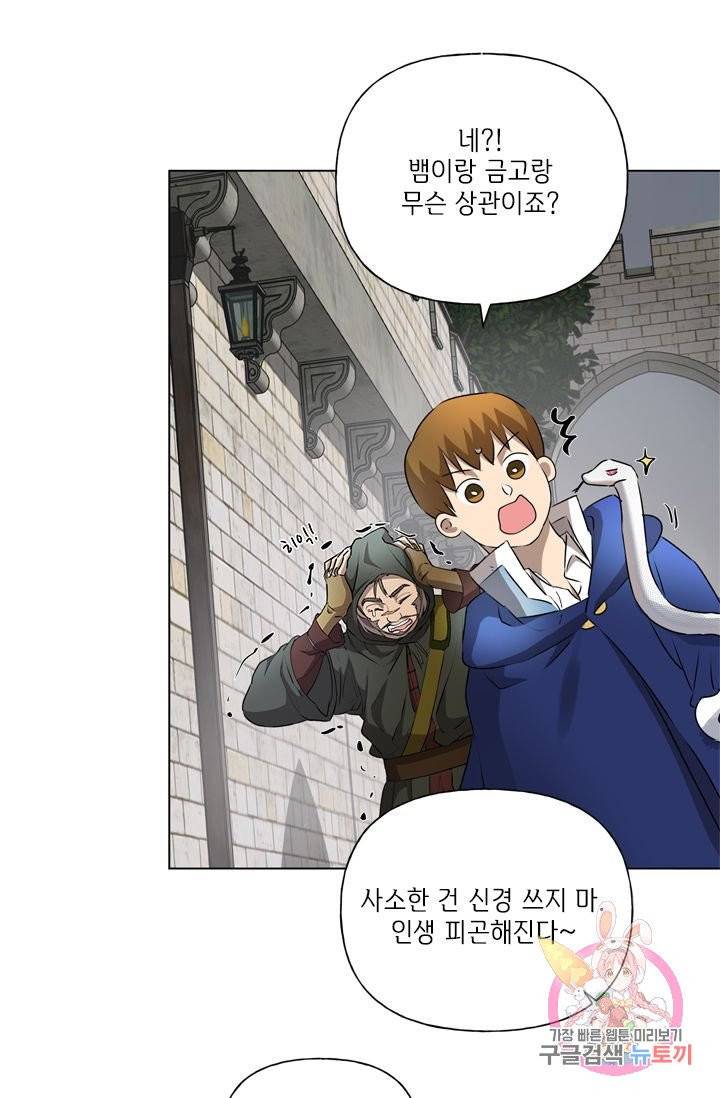 금발의 정령사 69화 89