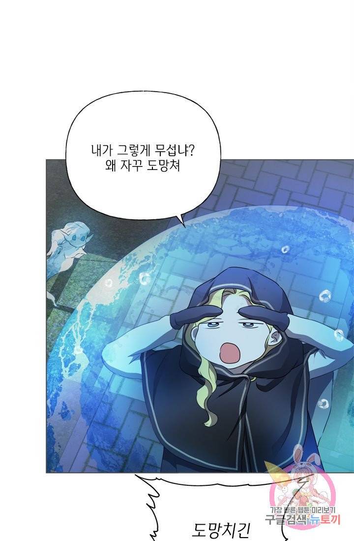 금발의 정령사 69화 99