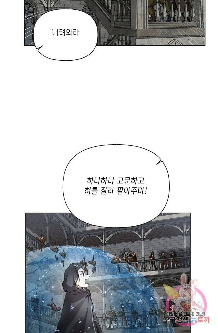 금발의 정령사 69화 101