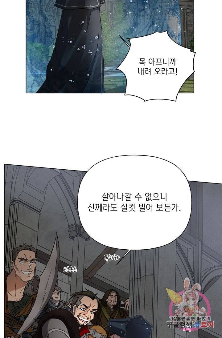금발의 정령사 69화 102